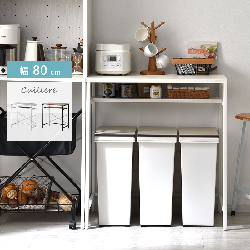 ワイエムワールド ゴミ箱上 キッチンカウンター レンジボード 幅80cm