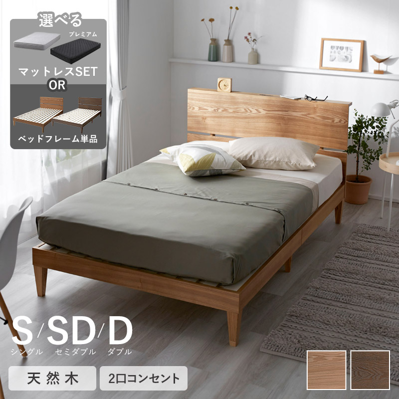 宮付き ベッド すのこベッド ベッドフレーム マットレス付き シングル セミダブル ダブル すのこ フレーム スノコ ヘッドボード付き 木製 木 棚 収納