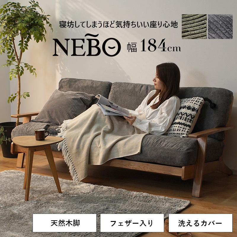 ワイエムワールド ソファ 3人掛け 3.5人掛け コーデュロイ 天然木