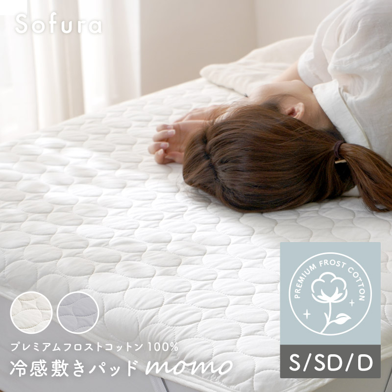 冷感 敷きパッド プレミアムフロストコットン 綿100％ 接触冷感 シングル セミダブル ダブル ひんやり 抗菌 防臭 防ダニ キルティング 吸湿 洗濯可 丸洗いOK