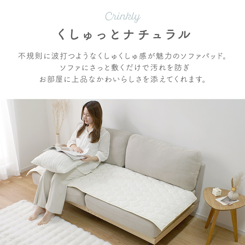 ソファパッド ソファカバー 3人掛け 2人掛け 65×180cm 長方形 くしゅくしゅ キルティング レーヨン さらさら 北欧 かわいい 抗菌 防臭 春 夏 秋 シンプル 関連画像4