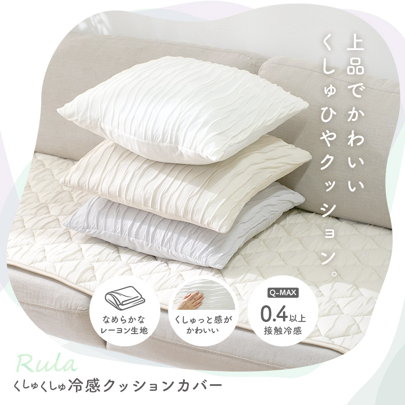 クッションカバー 45×45cm くしゅくしゅ...の詳細画像1