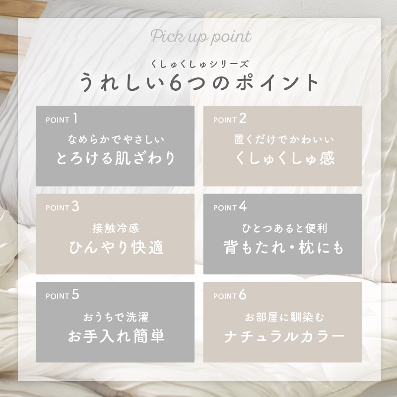 クッションカバー 45×45cm くしゅくしゅ...の詳細画像5