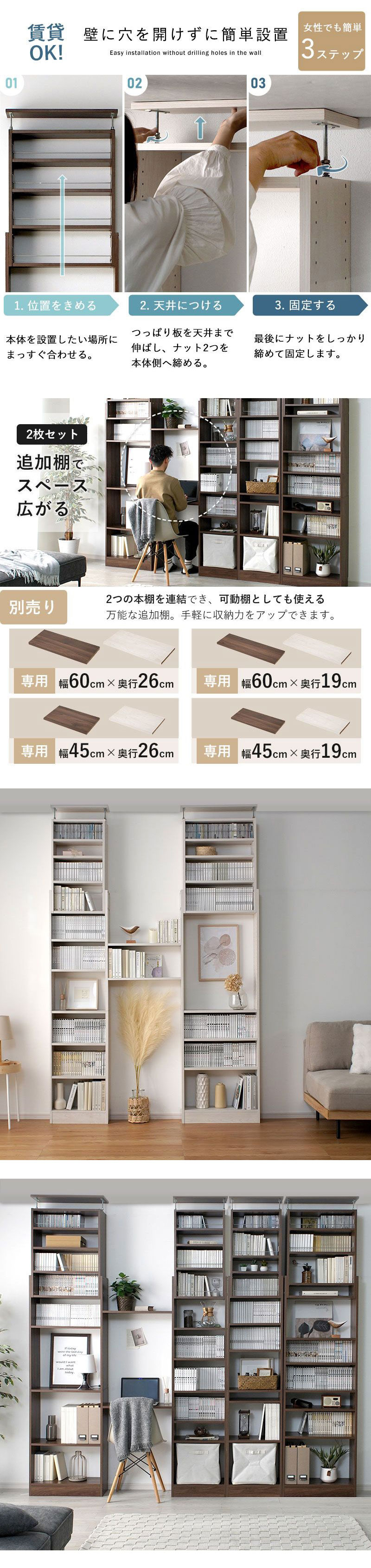 ワイエムワールド 本棚 突っ張り スリム 大容量 幅60cm 幅45cm 奥行