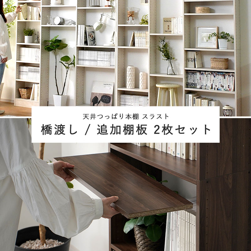 ワイエムワールド 天井つっぱり本棚 オシャレなラック スラスト 幅60cm