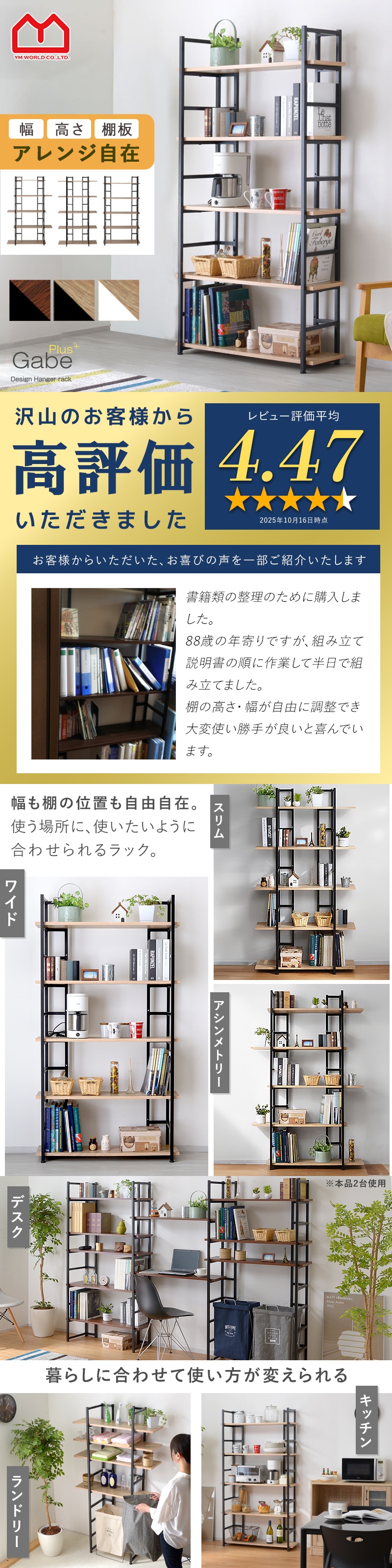 ワイエムワールド オープンシェルフ 幅90 5段 本棚 書棚 見せる収納