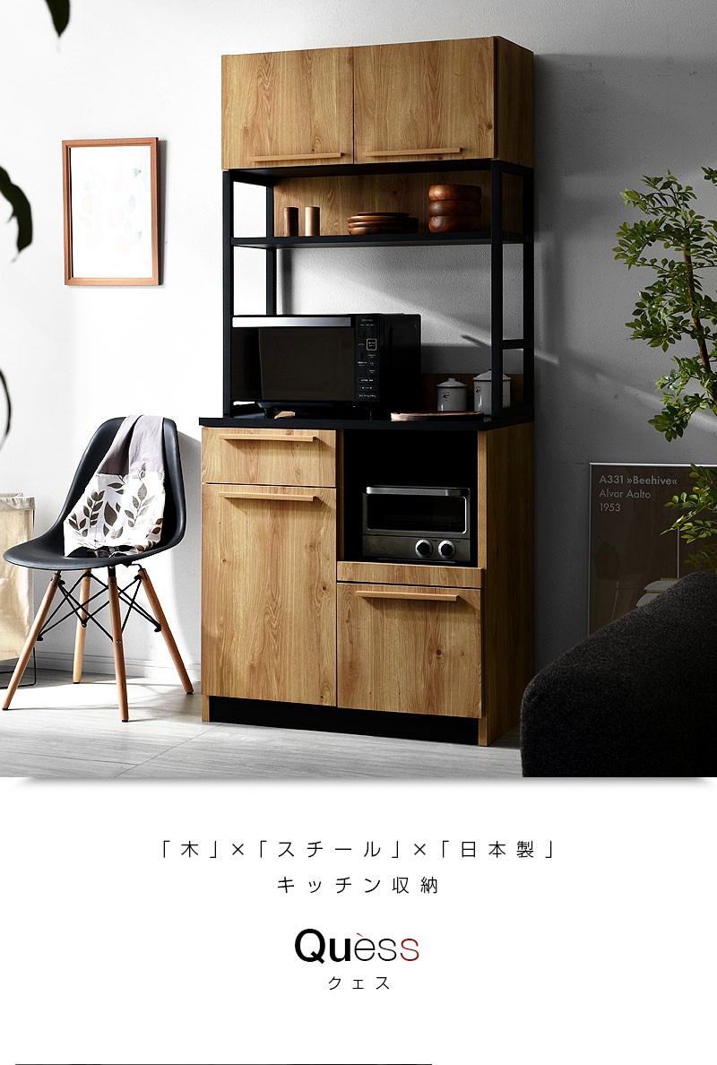 春の新作続々 食器棚 おしゃれ レンジ台 キッチン 収納 約幅90cm 国産 ラック 日本製