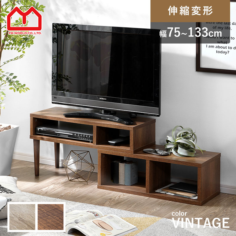 ワイエムワールド テレビボード テレビ台 伸縮式テレビ台 コーナー