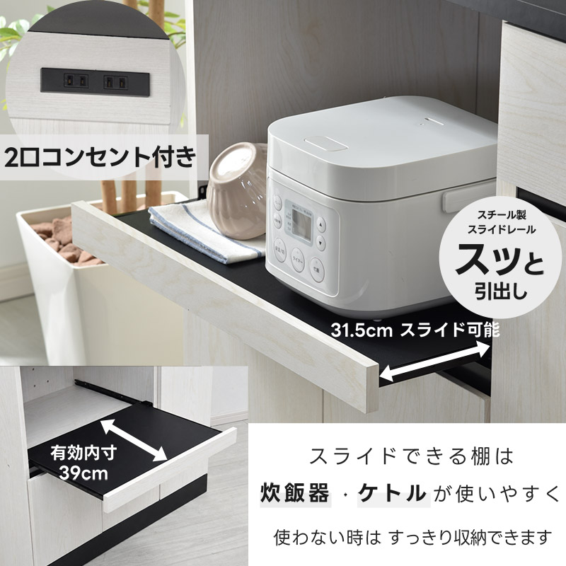 キッチンボード　食器棚　レンジ台　スライド炊飯器 ワイエムワールド おしゃれ キッチンボード レッコ スライド棚タイプ