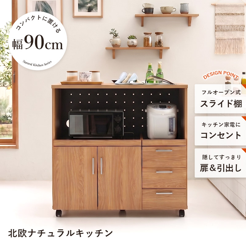 「幅90センチ」送料込☆キッチンキャビネット スライドトレー付 コンセント2口 キッチンカウンター コンパクト レンジ台 幅90 高さ90 間仕切り