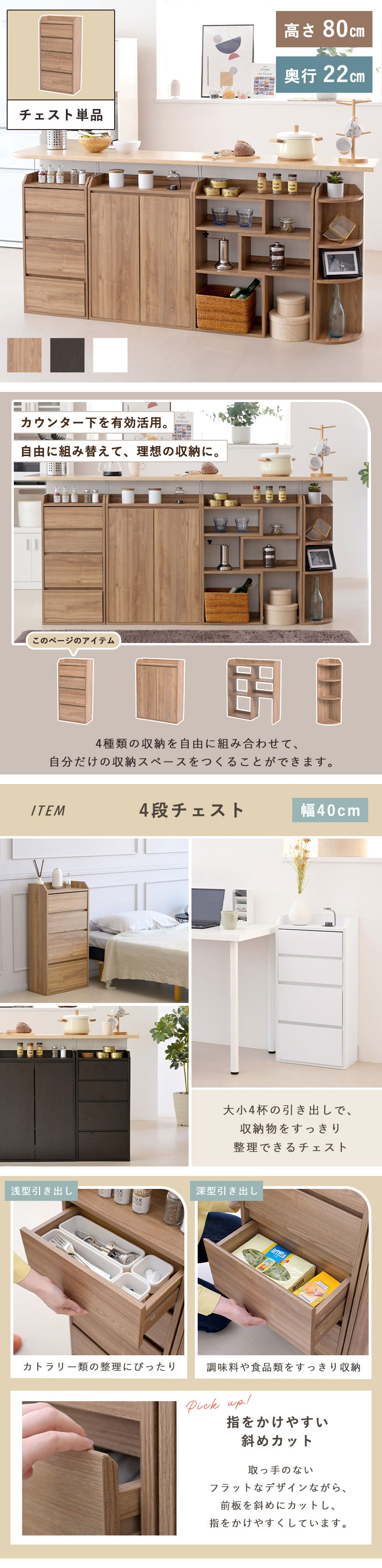 カウンター下収納 ミニ チェスト ローチェスト 4段 奥行22 高さ80 幅40