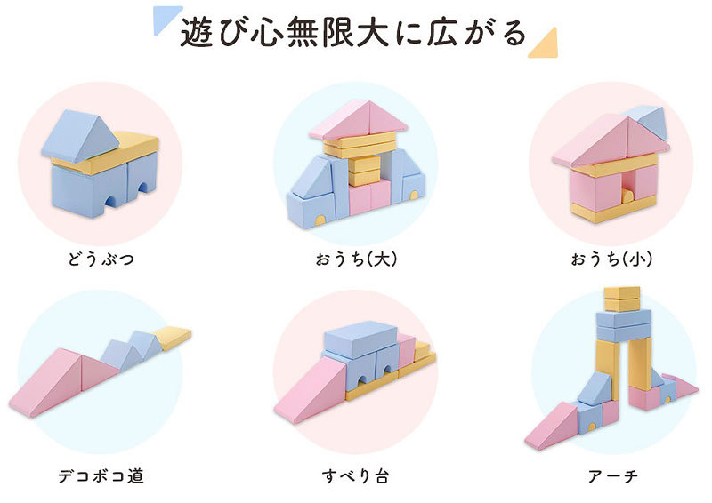 即納定番 積み木 ブロック クッション おもちゃ 子供 知育 つみき ソフトブロック 子ども ソフトつみき ソフト積み木 積み木クッション日本製 大きい 大型 保育園 玩具 収納 本棚 食器棚 ラック Ymworld New新作 Hestheimar Is