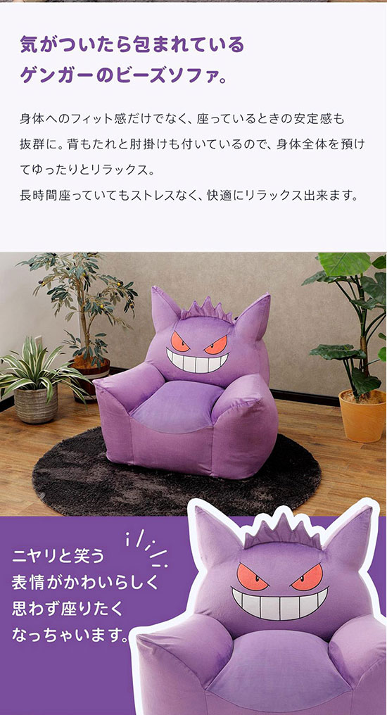 日本製 ポケモン ゲンガー ビーズクッション 洗える カバー セット