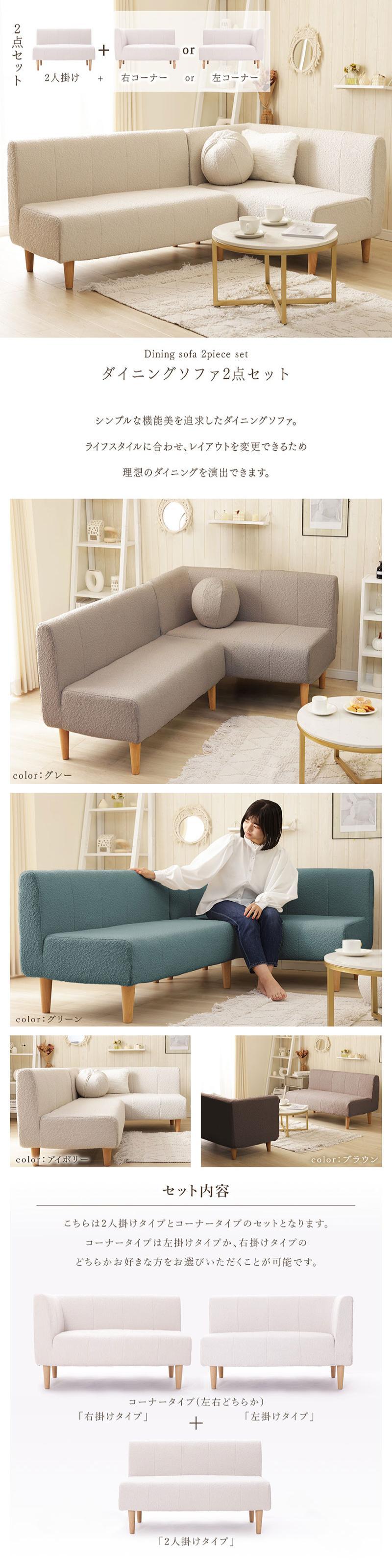 日本製 ブークレ ソファ セット コーナーソファ sofa ダイニングソファ