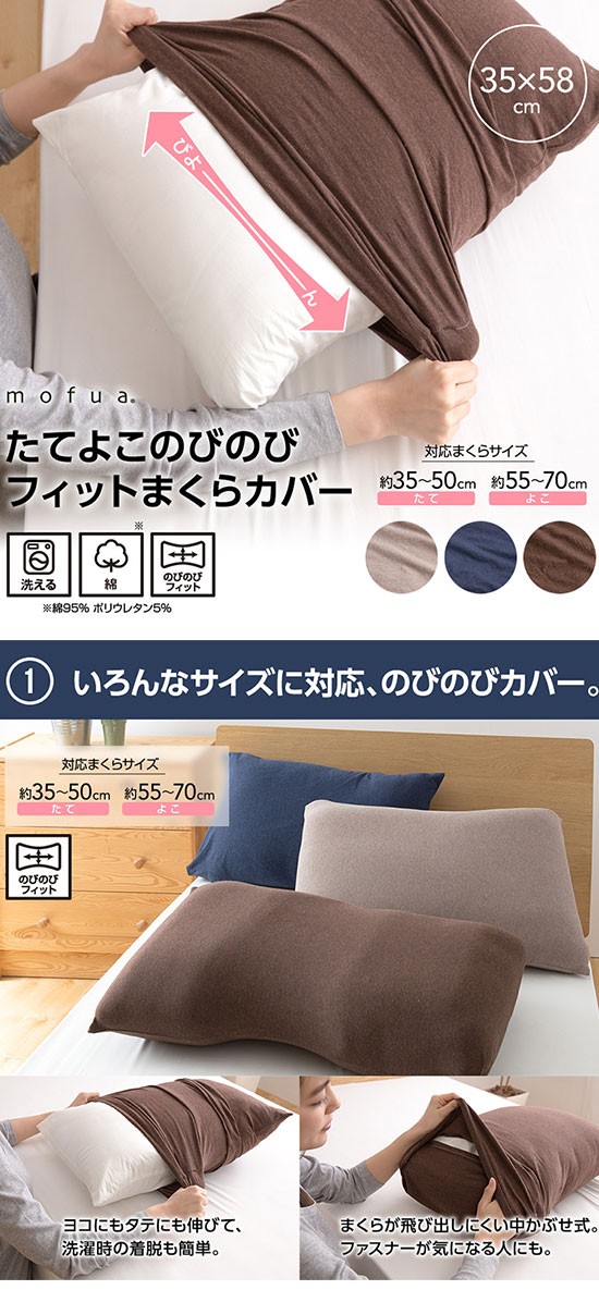 枕カバー のびのび 伸縮 35×58cm 綿 コットン まくらカバー ピロー