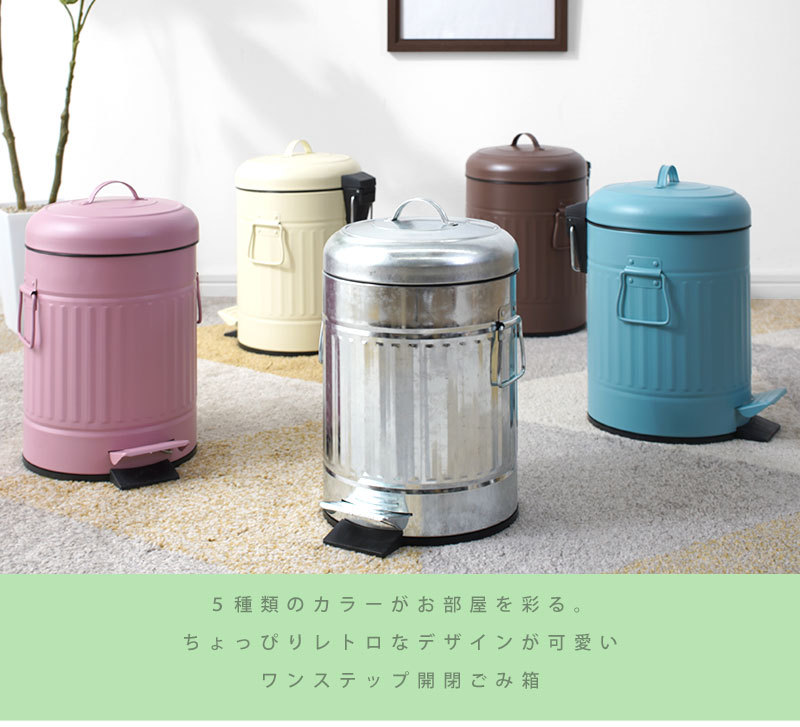 玄関先迄納品 ゴミ箱 ごみ箱 ダストボックス ごみばこ ふた付き ペダル式 ペール 蓋つき 蓋付き フタ付き ペダル付き ペダル おしゃれ かわいい 5リットル 5l レトロ キッチン Columbiatools Com