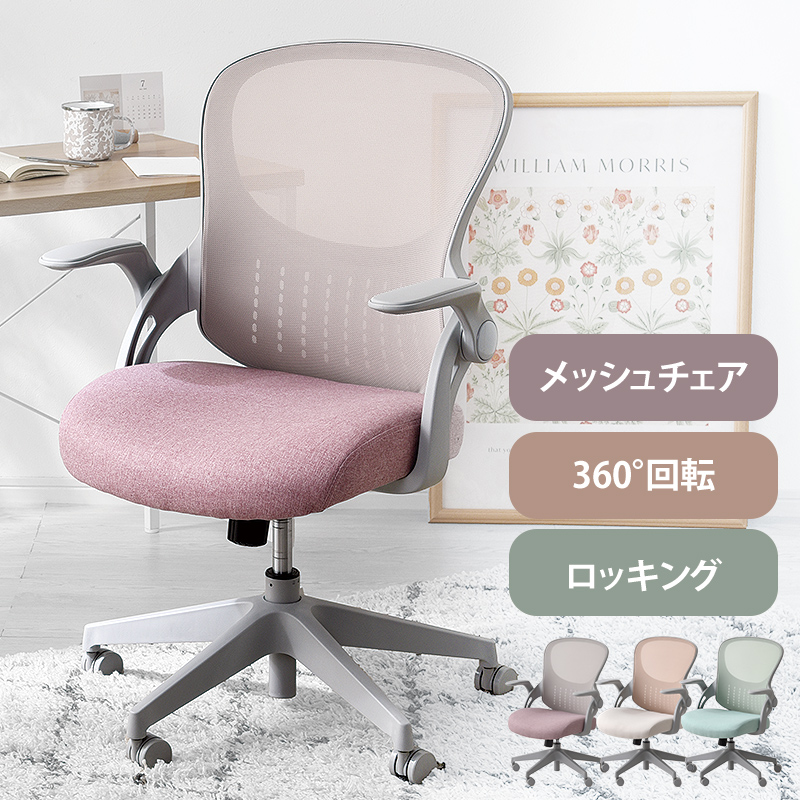 イス　ワークチェア (^^)イス  在宅ワークに！イス チェア オフィスチェア 在宅ワーク かわいい おしゃれ キャスター付き