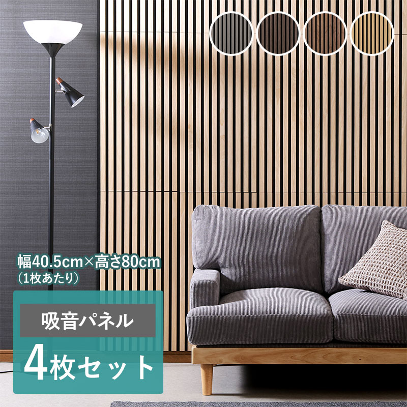 吸音パネル 4枚セット 防音パネル 壁 賃貸 おしゃれ 壁に 貼る ウッド