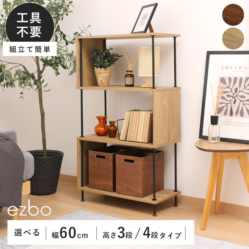本棚 オープンラック 幅60cm 木製 おしゃれ 3段 4段 工具不要 組み立て簡単 ネジ不使用 大容量 収納棚 仕切り ディスプレイラック 薄型 スリム 奥行30 A4 北欧