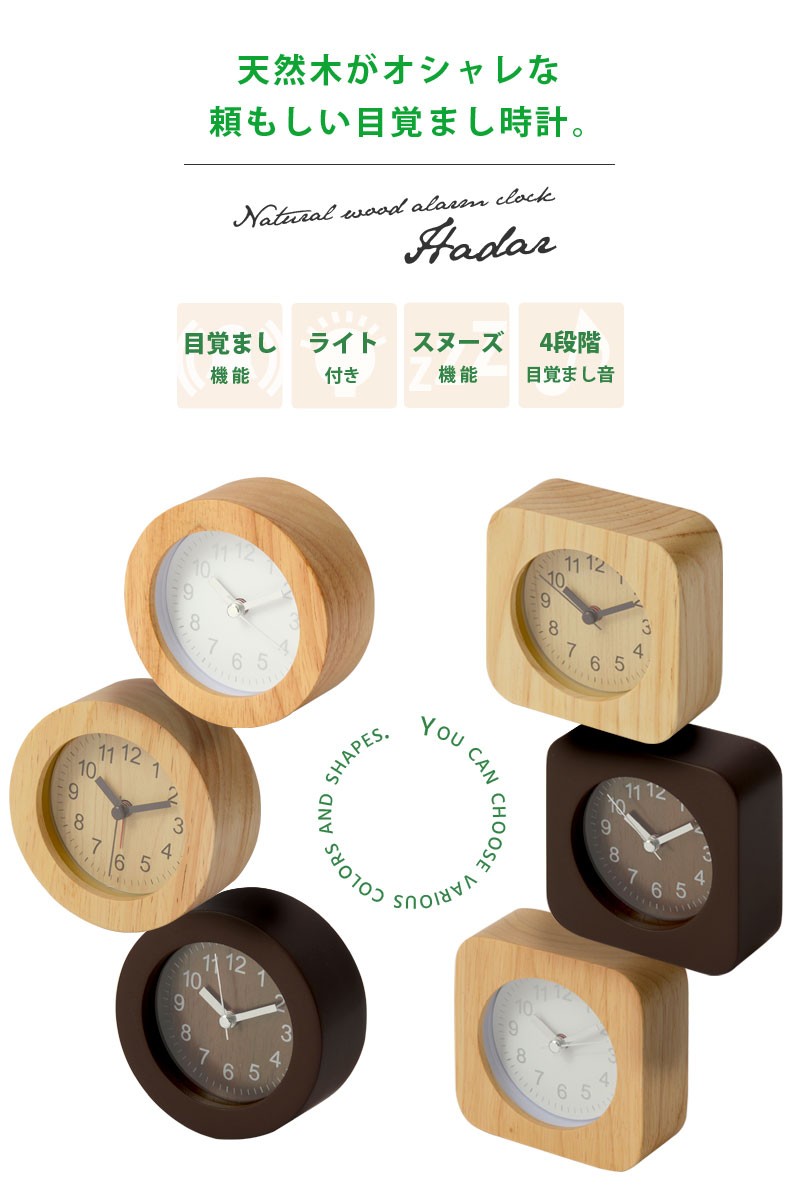 豊富な品 目覚まし時計 天然木 アナログ バックライト コンパクト 置き時計 目覚まし