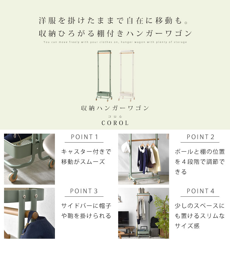 収納棚付き ハンガーラック 幅50cm キャスター付き 洋服掛け