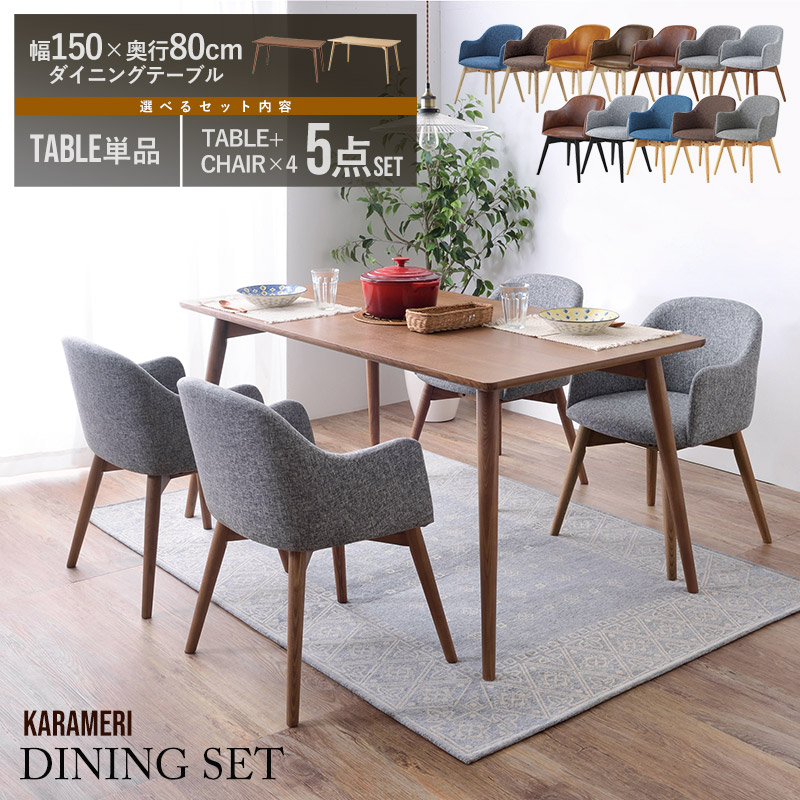 ダイニングテーブルセット 4人掛け 5点セット 4人用 幅150cm 奥行80cm 北欧 おしゃれ ダイニングテーブル ダイニングチェア 回転椅子 回転式 合皮 木製