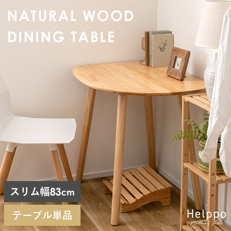 ダイニングテーブル 天然木 テーブル 2人用 カフェテーブル ダイニング