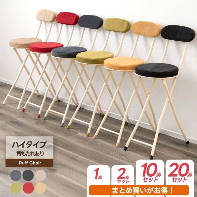 まとめ買いでお得 チェア スツール 背もたれ ハイタイプ 折りたたみ椅子 コンパクト 軽量 完成品 折り畳み椅子 組立不要 シンプル おしゃれ 折り畳みイス