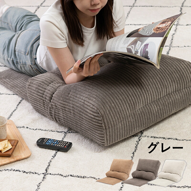 フロアチェア 座椅子 コンパクト おしゃれ リクライニング フル