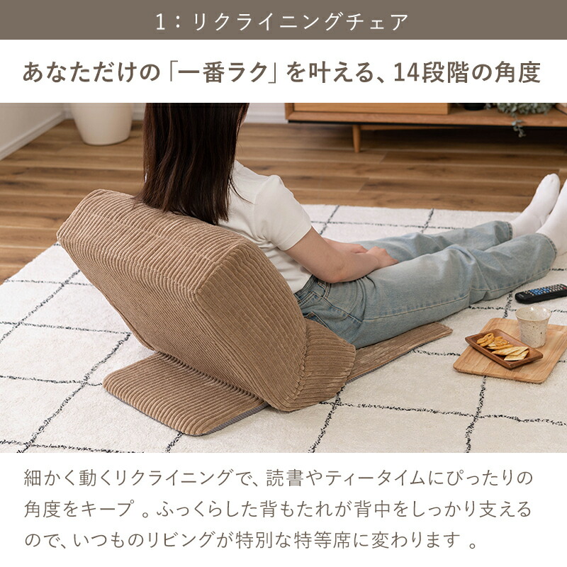 フロアチェア 座椅子 コンパクト おしゃれ リクライニング フル