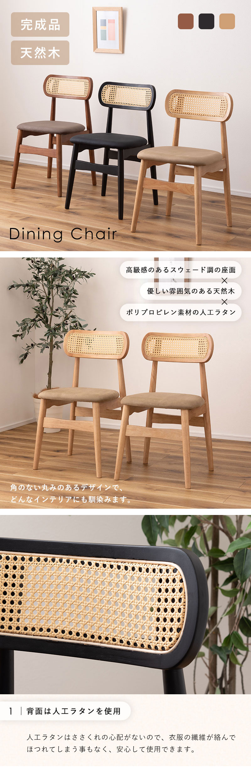 チェア ダイニングチェア 完成品 天然木 人工ラタン 北欧 おしゃれ
