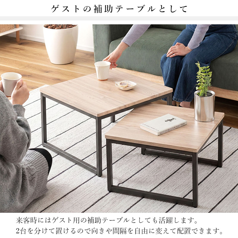 ネストテーブル ローテーブル リビングテーブル センターテーブル