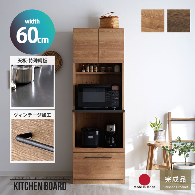 キッチンボード 完成品 日本製 国産 キッチン収納 キッチンラック