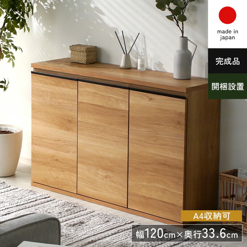 120 サイドボード 大川家具 AVラック」の人気商品一覧 | 安い商品を