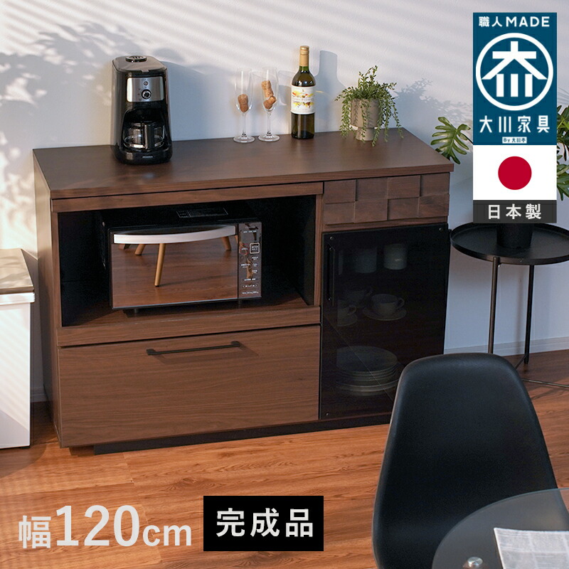 日本製 完成品 キッチン収納 キッチンカウンター 幅120 引き出し 国産 組立不要 収納 シンプル おしゃれ 天然木 食器棚 大容量 電子レンジ レンジ台 ラック