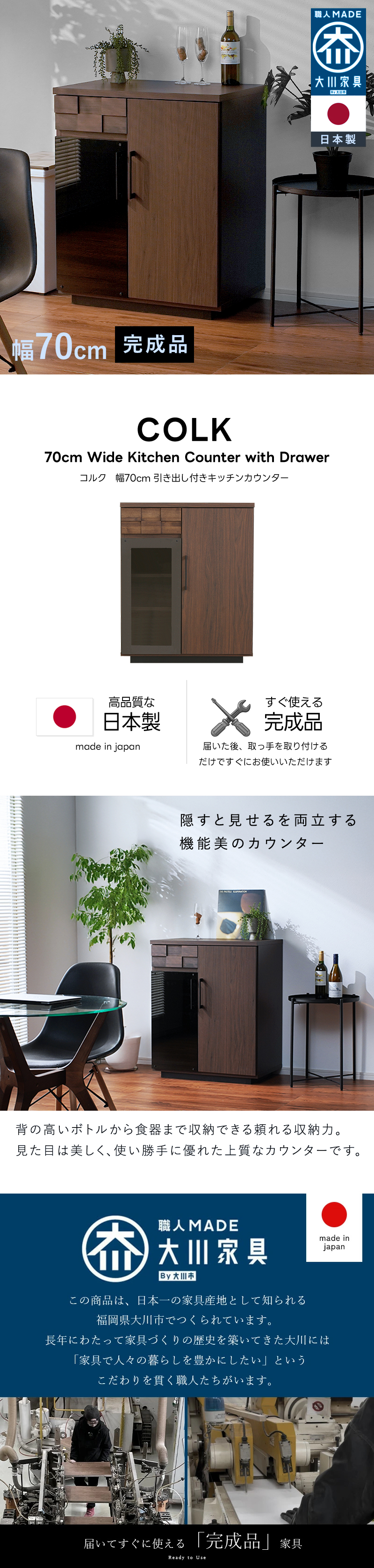 日本製 完成品 キッチン収納 食器棚 キッチンカウンター 幅70 引き出し