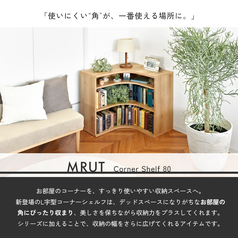 シェルフ コーナーシェルフ 3段 完成品 組み立て不要 日本製 国産 木製