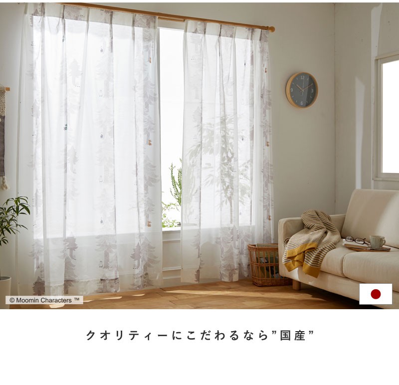 カーテン MOOMIN ムーミン 100×133cm 国産 日本製 レースカーテン 