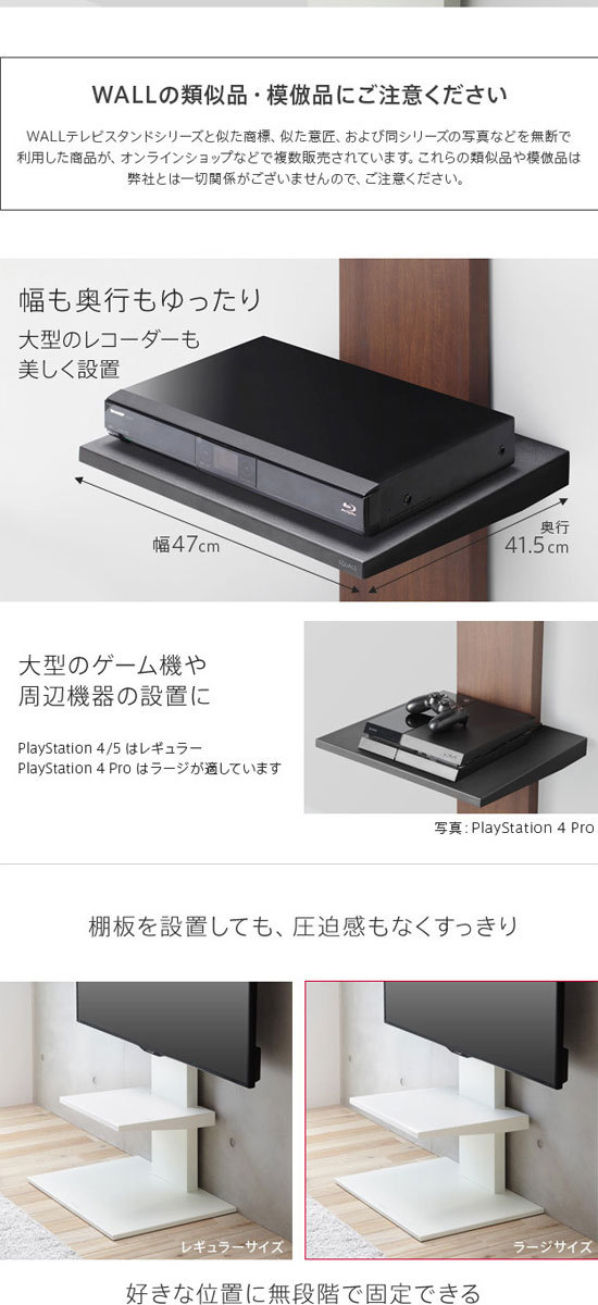 WALL インテリアテレビスタンド 棚板ラージサイズ WALL(ウォール) インテリアテレビスタンドV2・V3・V5・S1対応 棚