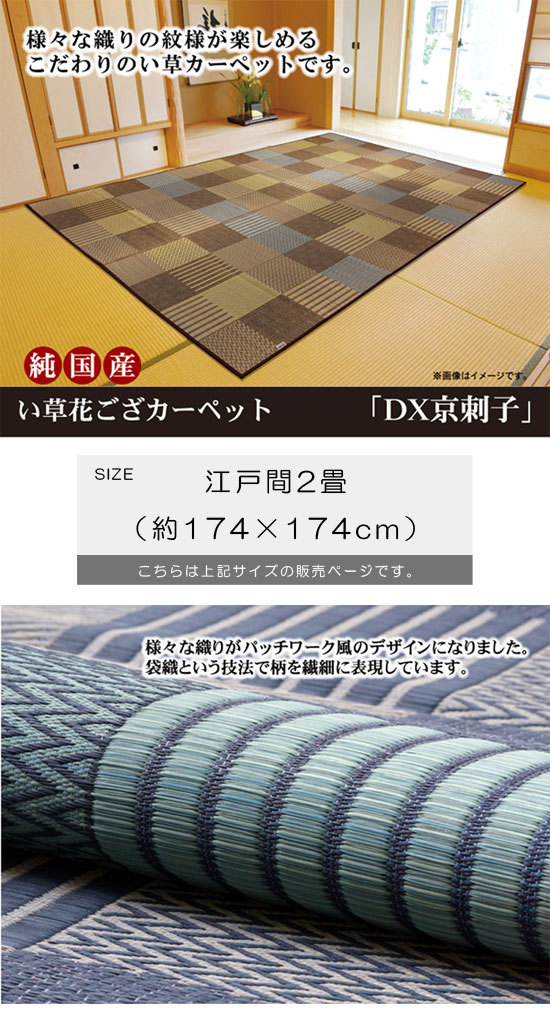 日本製 い草 正方形 江戸間2畳 174×174 国産 ラグ 夏用 シンプル い草