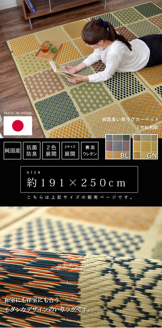 い草ラグ 国産 191×250cm ラグ 日本製 長方形 ラグサイズ カーペット