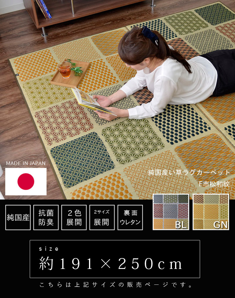 い草ラグ 国産 191×250cm ラグ 日本製 長方形 ラグサイズ カーペット