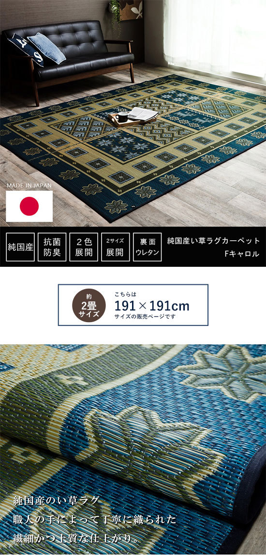 い草 カーペット 日本製 純国産 191×191cm 約2畳サイズ ラグ 幾何学柄