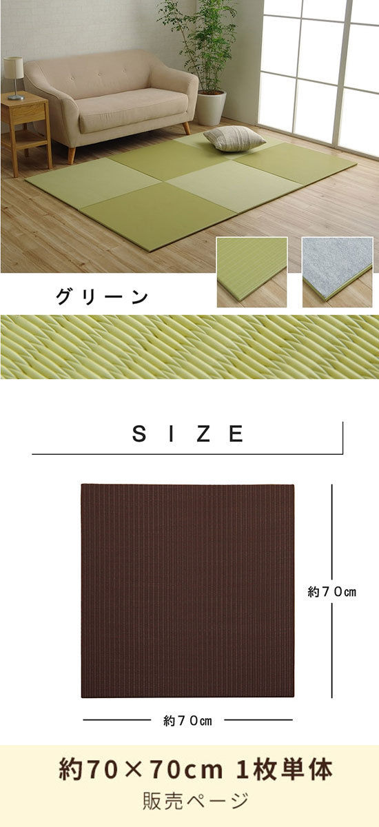 日本製 ユニット畳 置き畳 70×70cm 単品 はっ水 正方形 国産 撥水