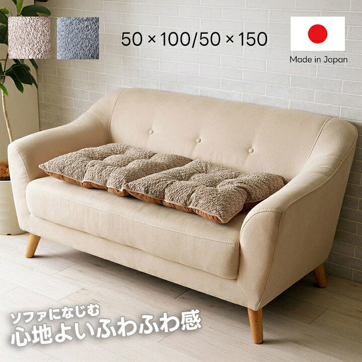 日本製 シートクッション ロング 50×100 50×150 かわいい シンプル おしゃれ 北欧 ジャガード織 無地 ロングクッション 長座布団 ソファクッション