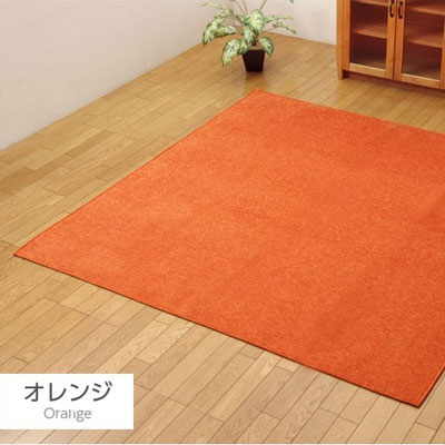 ウニコ　ラグオレンジ　新品未使用 洗える ラグ カーペット 185×185 ラグマット 無地 2畳 撥水 オシャレ