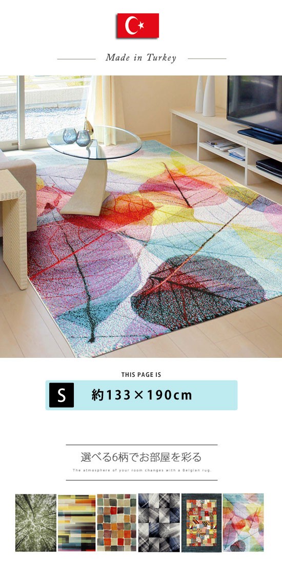 トルコ製ラグ✩お値下げします ラグ おしゃれ トルコ製 ラグマット 133×190cm S : 収納 本棚&食器棚