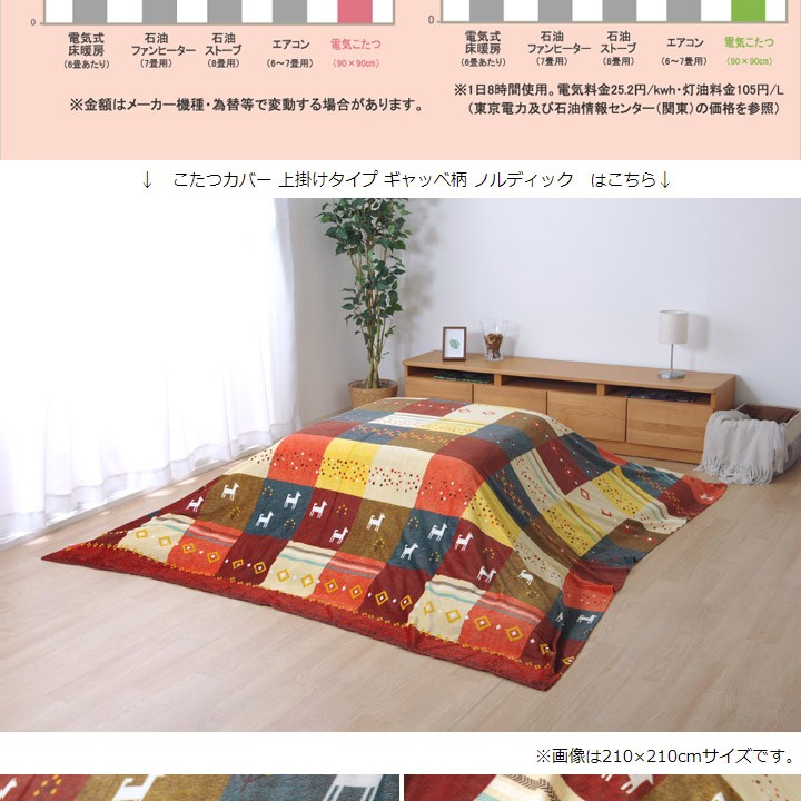 洗える こたつ 上掛け 正方形 210×210cm こたつ布団 おしゃれ 北欧 ウォッシャブル 厚手 こたつカバー こたつ布団カバー こたつ 掛け布団 上掛け - 17