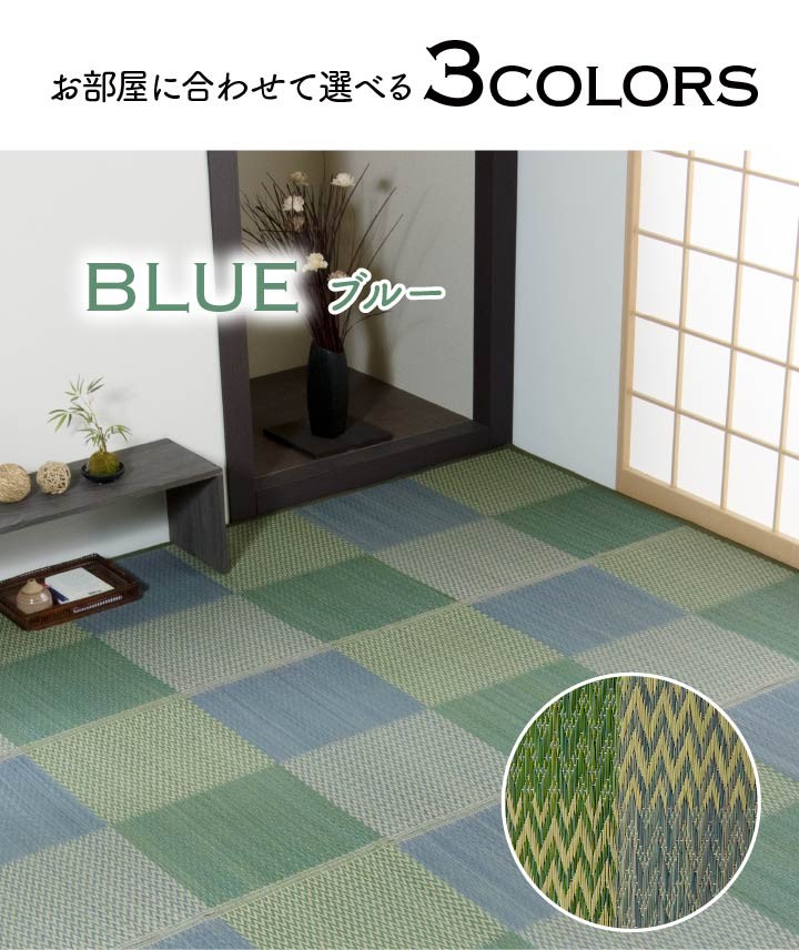 い草ラグ 6畳 格子柄 市松柄 ブルー 団地間6畳（約255×340cm） い草ラグ ラグ 花ござ 255×340cm 6畳 用 団地間6畳 255×340 カーペット