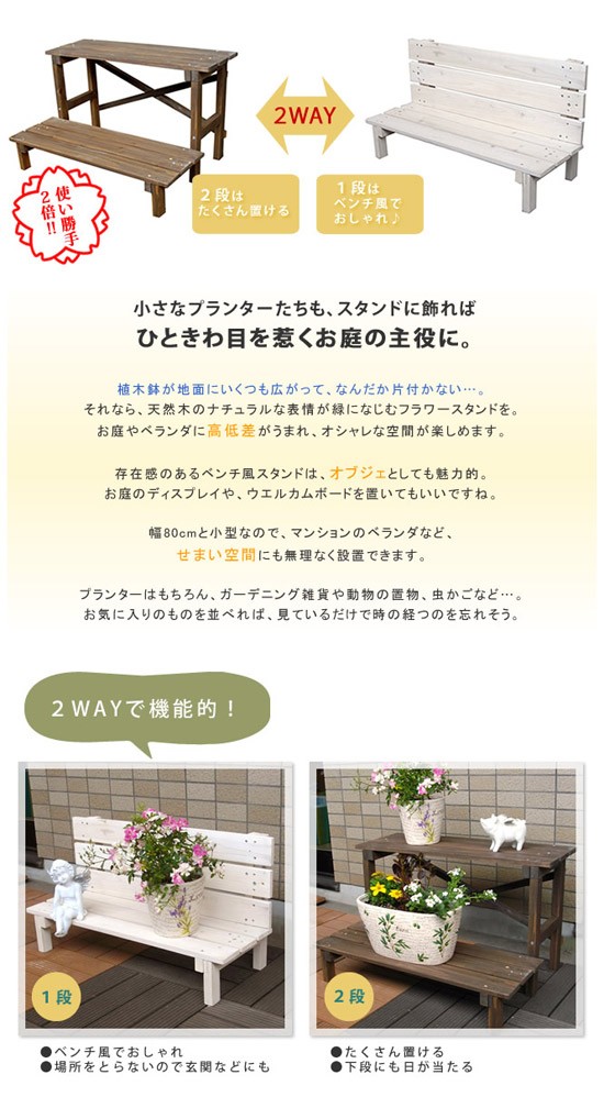 木製 2way 2段 プランタースタンド プランター フラワースタンド